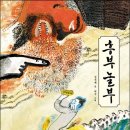 꿈의숲 콘서트홀 | 숲속의 동화클래식 ㅣ 흥부전과 별주부전 (꿈의숲아트센터)
