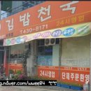 김밥천국우방점 이미지