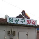 일공구횟집 네이버블로그