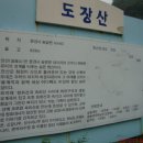 제118차(7월3일)상주 도장산 이미지