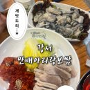 화곡푸르지오(아) | 강서구 보쌈 맛집 추천 만배아리랑보쌈 솔직 후기 먹고 옆돌기 가능