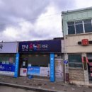 한내 온누리약국 이미지