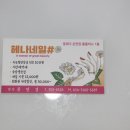 헤나뷰티샵