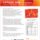 뉴트라원