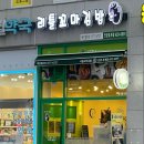 리틀꼬마김밥안양 이미지
