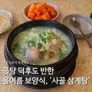서울깍두기 - 음성군 시장로 19 | [공지] 서울깍두기 사골삼계탕 솔직후기, 설렁탕 덕후도 반한 여름 보양식