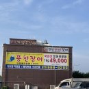 풍천장어성연점 이미지