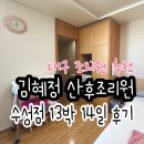 정수약국 | 대구 산후조리원 추천 : 김혜정 산후조리원 스탠다드룸 일반실 2주 상세 후기