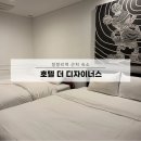 동대문구 숙소 【호텔더디자이너스 청량리】 내돈내산 숙박 솔직후기