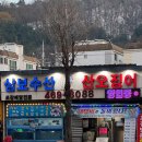 삼보수산 이미지