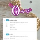 큐사랑신 네이버블로그