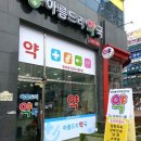 아름드리약국 이미지