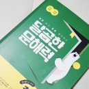 문해력 향상 글쓰기(1반) | 달곰한 문해력 초등 독해 4단계 A, 우리 아이 글쓰기 실력이 눈에 띄게 달라졌어요