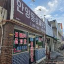 안양해장국 - 포천시 솔모루로58번길 12-1 | 청주 40년 전통의 사직대로 무심천 옆 안양등심해장국 솔직후기