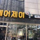 헤어제이 네이버블로그