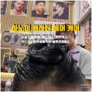 케라틴헤어