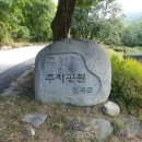 팔공산금화자연휴양림 이미지