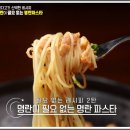 양지로1L | 편스토랑 김강우 명란파스타 레시피 계란과 두반장으로 똑같이 만드는 법