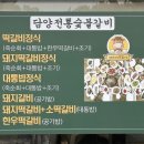 담양전통숯불갈비 | [전라남도/담양] 담양 식당_담양전통숯불갈비