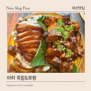 김치스토리보쌈 | 마산 족발 맛집 월남동 모임 장소로 추천 아하 족발&amp;보쌈