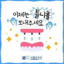 서울권치과의원 이미지