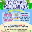 대송휘트니스클럽 이미지