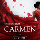 음악극<카르멘> 이미지