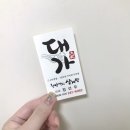 자산동241 | 마산합포구맛집 자산동 대가삼계탕에서 몸보신하고 왔어요