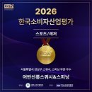 한국소비자산업평가 우수업체선정