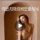 이은지마리산부인과의원 이미지