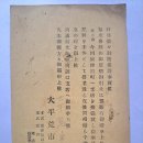 대평황시상점(大平荒市商店) 우편엽서(郵便葉書), 지점 확장 안내문 (일제강점기) 이미지