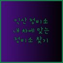 반석자동차공업사 이미지