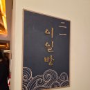 방어진참가자미회 | 범어동 회정식 맛집, 방어진 참가자미회 범어점 점심특선 후기