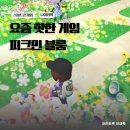 포켓몬고 회사에서 나온 핫한 게임 피크민 블룸, 초보자 팁, 친구코드