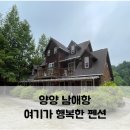 여기가행복한펜션 이미지