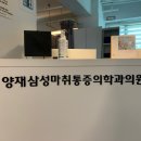 혁신마취통증의학과의원 이미지