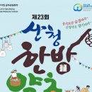 산청 한방 약초축제 가을여행지 산청 가볼만한곳 이미지