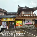 황금내공원앞길 | 남한산성맛집 추천 황금코다리 남한산성점에서 코다리조림과 솥밥 점심특선 후기