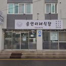 연이네식당 이미지