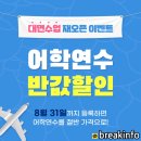브레이크에듀(BreakEDU)
