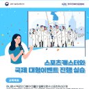 [무료] [RAPA] 스포츠캐스터와 국제 대형이벤트 진행 실습 교육생 모집(6.20~6.21) 이미지