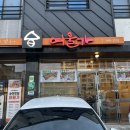 동천 수변공원 | [순천 오천동 맛집] 어울가 – 쭈꾸미볶음부터 보쌈, 칼국수까지!