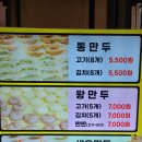 송도손만두