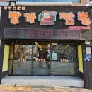 방가짬뽕 이미지