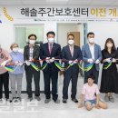 해솔주간보호센터 이미지