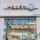 애정그루밍 | 친절하고 꼼꼼한 대전 동구 가오동 애견미용실, 스파까지하는 아토그루밍