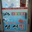 한계령의아침 | [양양 맛집]가오리찜이 맛있는 양양 한계령찜전문점