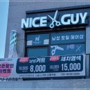 나이스가이 신흥역점