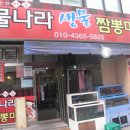 해물나라 짬뽕마을 이미지