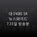 달서구 여성친화도시 모니터단 평등의 눈으로 다함께 동네한바퀴(대구KBS1R 뉴스와이드) 이미지